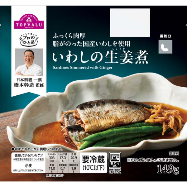 トップバリュ プロのひと品三人の名匠が贈る至福のごちそうセット【冬の贈りもの・お歳暮】 商品画像5