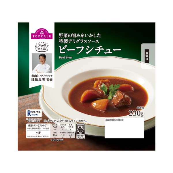 トップバリュ プロのひと品 名匠が贈る 至極の御馳走ギフトセット【冬の贈りもの・お歳暮】　商品画像5