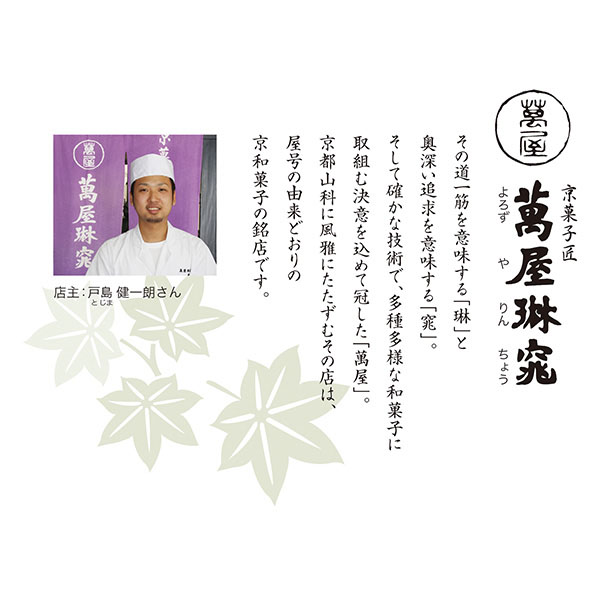 京都 萬屋琳窕 京の竹筒水ようかんと金魚ゼリー＆フラワーBOX【母の日】　商品画像5
