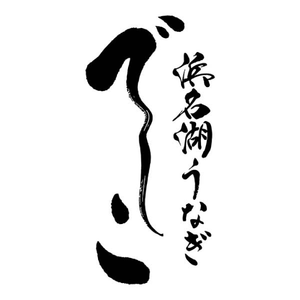 大起産業 浜名湖うなぎ『でしこ』蒲焼使用の押し寿司【夏の贈りもの・お中元】　商品画像5