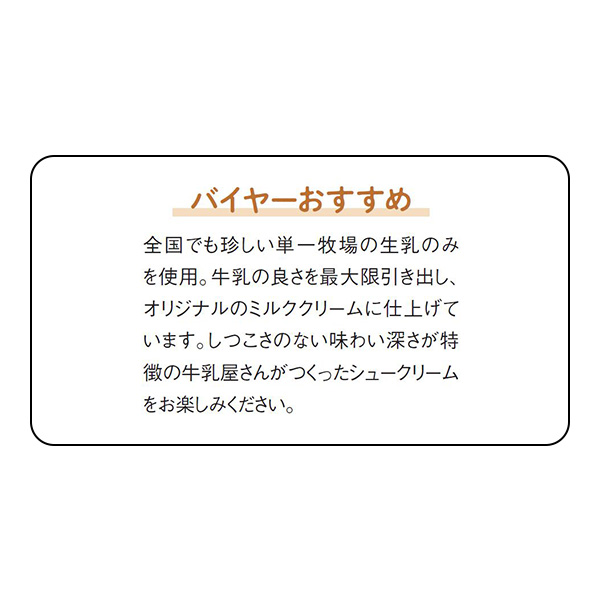 Mui 牛乳屋さんがつくるシュークリーム6個ギフトセット【夏の贈りもの・お中元】　商品画像5