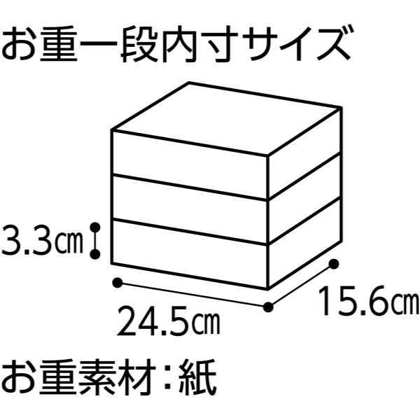 和洋中三段重「吉春」【2〜3人前・52品目】【イオンのおせち】　商品画像5