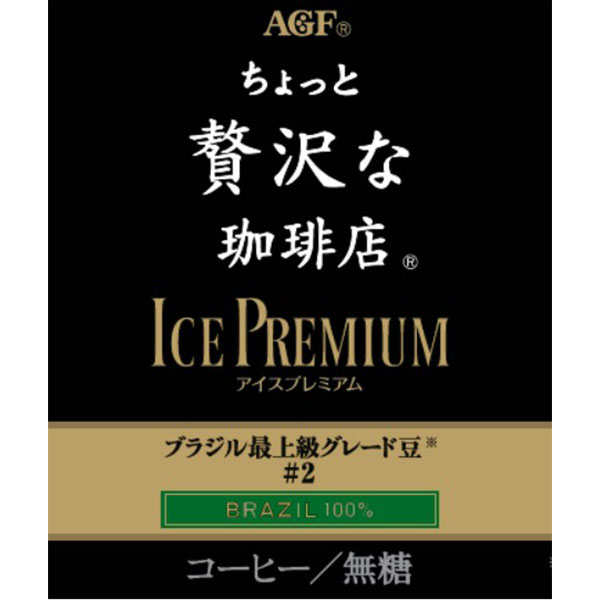 AGF ちょっと贅沢な珈琲店 アイスプレミアムギフトLB-50 5個セット ちょっと贅沢な珈琲店 アイスプレミアムギフト