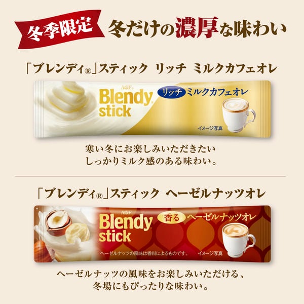 AGFギフト 「ブレンディ」スティック ウィンターカフェオレコレクション【冬ギフト・お歳暮】[BW-30N]　商品画像5