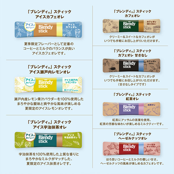 AGFギフト 「ブレンディ」スティック アイス＆ホットオレ ギフト【夏の贈りもの・お中元】[BS-30]　商品画像5