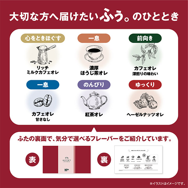 AGFギフト 「ブレンディ」スティック ウィンターカフェオレコレクション【冬の贈りもの・お歳暮】[BW-30]　商品画像5
