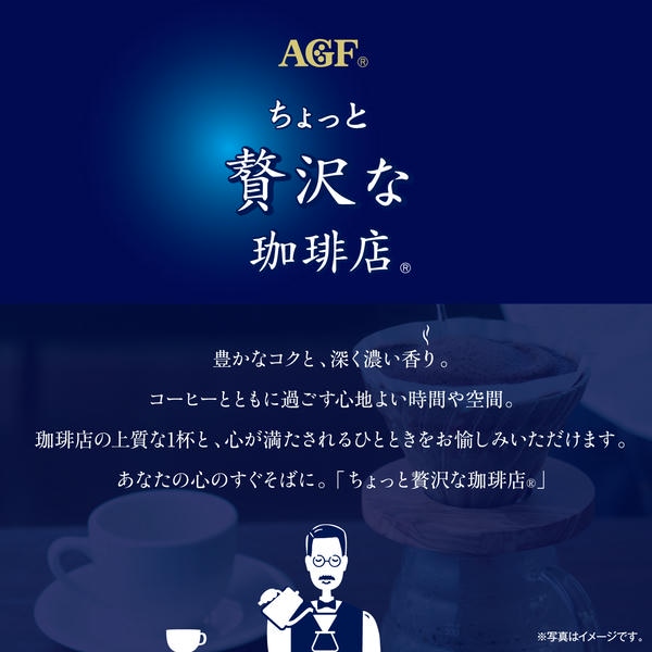 AGFギフト 「ちょっと贅沢な珈琲店」スティック ブラックギフト【冬の贈りもの・お歳暮】[ZST-30D]　商品画像5
