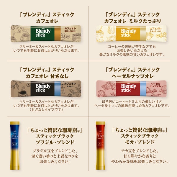 AGFギフト スティック カフェオレ＆ブラック アソートギフト【夏の贈りもの・お中元】[BZT-30D]　商品画像5