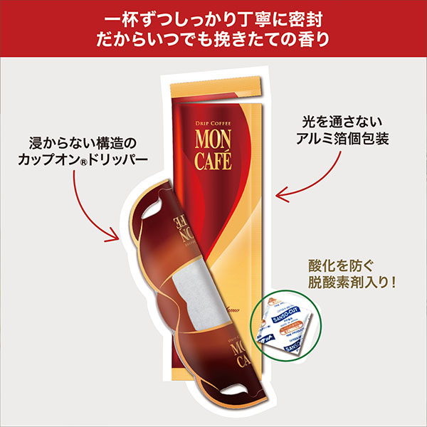 モンカフェ ドリップコーヒー【夏の贈りもの・お中元】　商品画像5