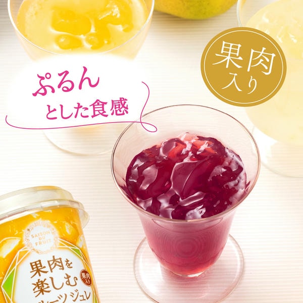 セゾン デュ フリュイ 果肉を楽しむフルーツジュレ【夏の贈りもの・お中元】[SAJ-50A]　商品画像5