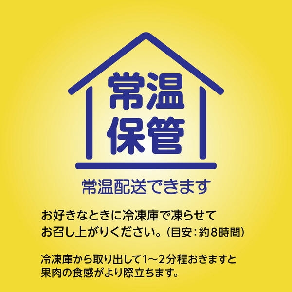 セゾン デュ フリュイ 凍らせて国産果実シャーベット【夏の贈りもの・お中元】[SS-30D]　商品画像5
