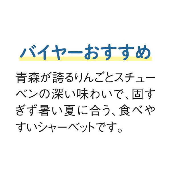 弘果物流 りんご・スチューベンシャーベット12個入【夏の贈りもの・お中元】[3006]　商品画像5