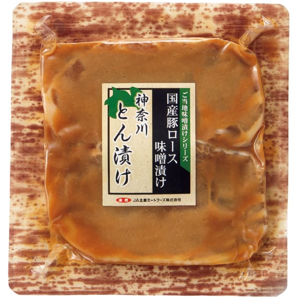 豚肉ロース関東ご当地味噌漬け食べくらべセット【冬の贈りもの・お歳暮】　商品画像5