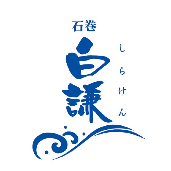 白謙かまぼこ店 笹かまぼこ詰合せ【冬の贈りもの・お歳暮】[JU-00]　商品画像5
