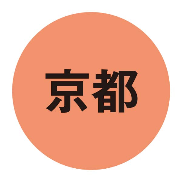 京とうふ藤野 京豆富バラエティセット【夏の贈りもの・お中元】[SFAK25-2]　商品画像5