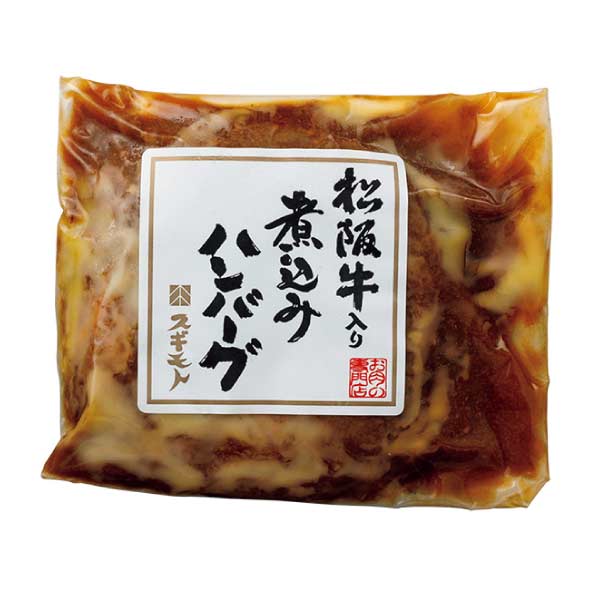 お肉の専門店スギモト 松阪牛入りハンバーグセット【夏の贈りもの・お中元】　商品画像5