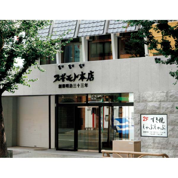 お肉の専門店 スギモト 松阪牛しゃぶしゃぶ用【冬の贈りもの・お歳暮】　商品画像5