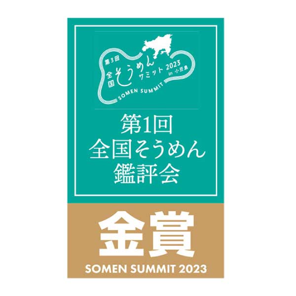 揖保乃糸 手延べ素麺 金縒り【夏の贈りもの・お中元】[GYS-80]　商品画像5