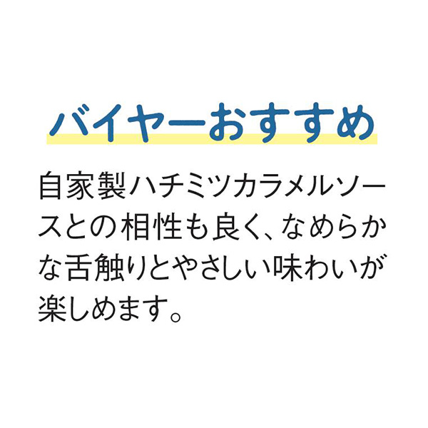 しあわせ乳業 レ・ド・シェーブル ヤギミルクプリン【夏の贈りもの・お中元】　商品画像5