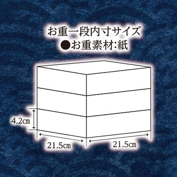 味遊心 親子三代おせち【4〜5人前・59品目】【イオンのおせち】【東海お届け限定】　商品画像5