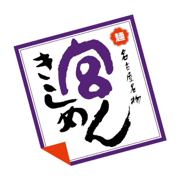 宮きしめん 宮きしめん三種詰合せ【夏の贈りもの・お中元】[BS30]　商品画像5