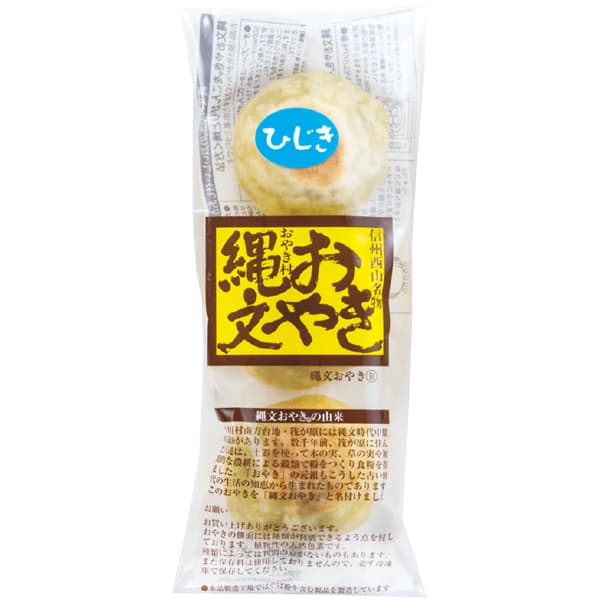 小川の庄 縄文おやき15個セット【父の日】　商品画像5