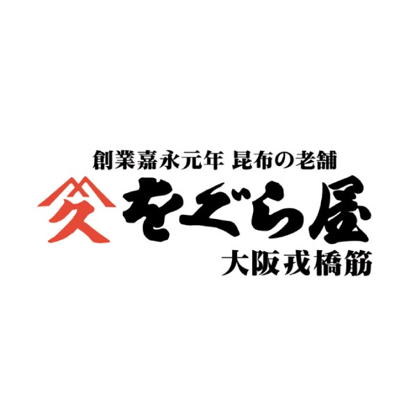 戎橋をぐら屋 昆布詰合せ【冬ギフト・お歳暮】[AM-30]　商品画像5