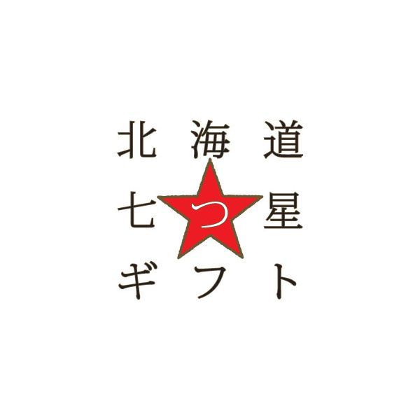 北海道七つ星ギフト ピリカ 【年間ギフト】【アート弔事結び切り】　商品画像5