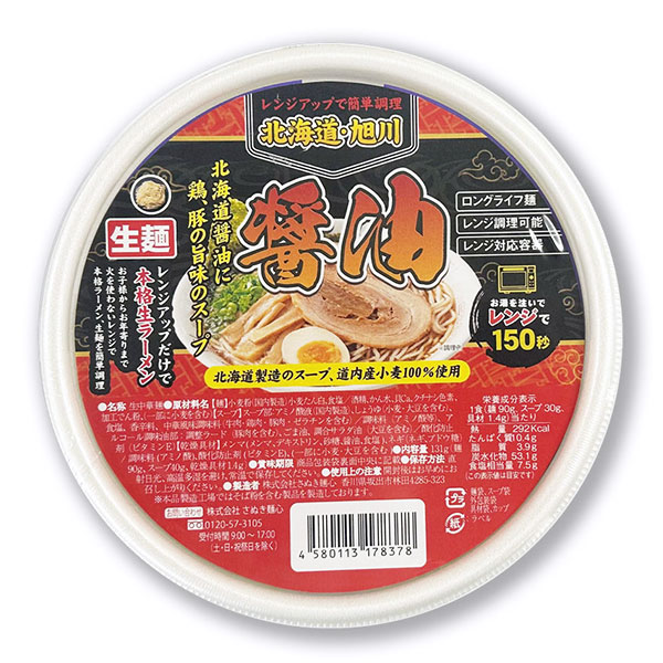 レンチンカップ 北海道生麺セット(L6723)【サクワ】【直送】　商品画像5