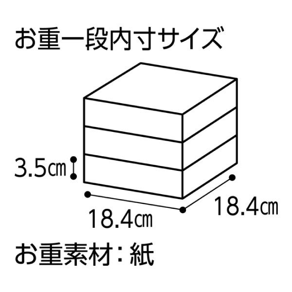 東京正直屋 和洋おせち三段重 慶正【3人前・48品目】【イオンのおせち】　商品画像5