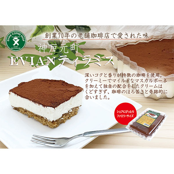 【アウトレット】ZIPANGU-8 神戸元町 Evian Coffee ティラミス(1個)【＠FROZEN】　商品画像5