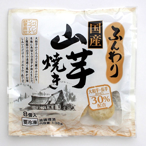 ふんわり国産山芋焼き136g（8個入）×10袋（L6918）【サクワ】　商品画像5