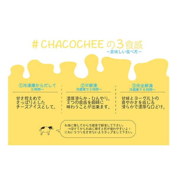 CHACO 個包装チーズケーキセット 6個【夏ギフト・お中元】　商品画像5