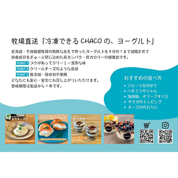 CHACO ヨーグルト2個・CHACOCHEEチーズケーキ6個【夏ギフト・お中元】　商品画像4