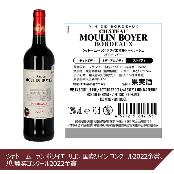 フランス産 リヨン国際ワインコンクール金賞受賞12本セット 6種×各2本(計12本)【おいしいお取り寄せ】　商品画像5