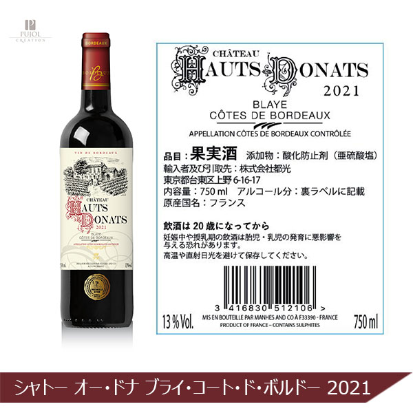 ワンランク上のコート・ド・ボルドー金賞赤ワイン6本セット(750ml×6本)【おいしいお取り寄せ】　商品画像5