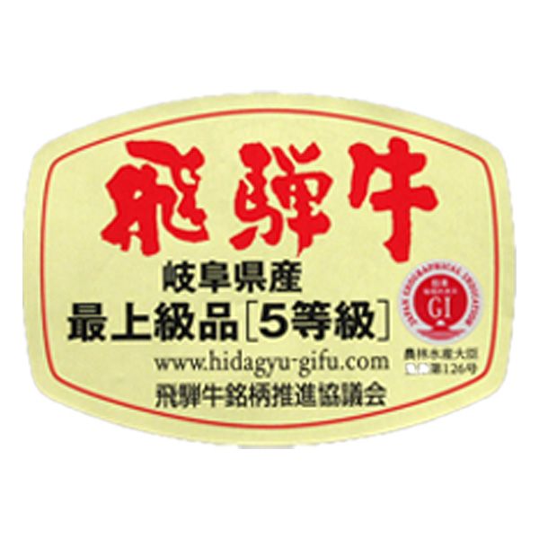 岐阜県産 飛騨牛ももステーキ用(5等級)600g(お届け期間：12月19日〜12月23日)【イオンのクリスマス】　商品画像5