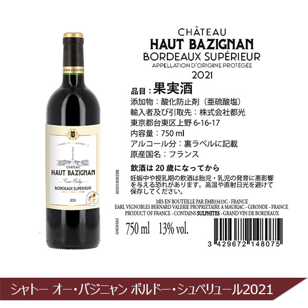 ワンランク上のボルドーシュペリュール金賞赤ワイン6本セット(750ml×6本)【イオンカード会員限定11月】　商品画像5