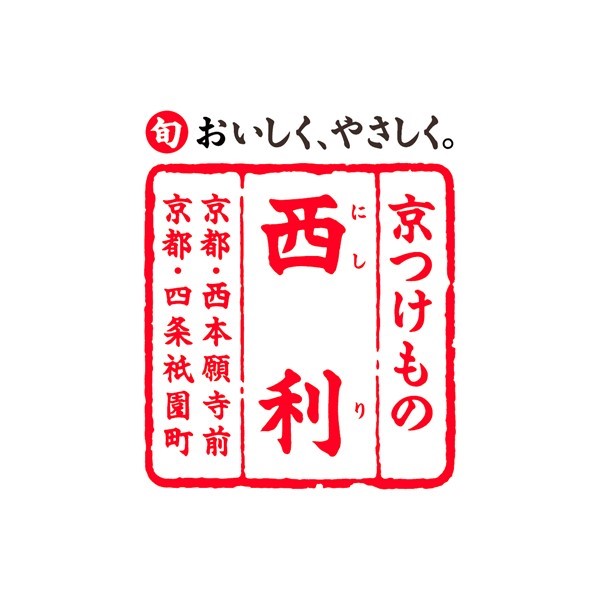 京つけもの西利 彩り紅白NSR-30 千枚漬2袋、かんながけ赤かぶら2袋【京の伝統】【手土産】 【紙袋あり】【旬の味覚便】【お届け期間：11月8日〜3月9日】【ふるさとの味・近畿】　商品画像5