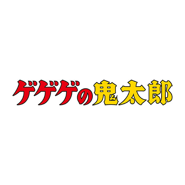 ゲゲゲの鬼太郎ショコラ(8個)【お届け期間：1月10日〜順次】【バレンタイン】　商品画像5