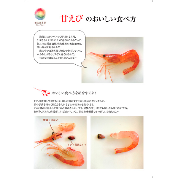 蝦名漁業部 甘えびとぼたんえびの詰合せ【サマーセール】【おいしいお取り寄せ】　商品画像5