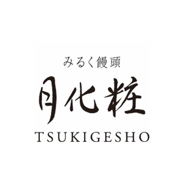 大阪 青木松風庵 月化粧 10個入【大阪土産】【みるく饅頭】【NN】　商品画像5