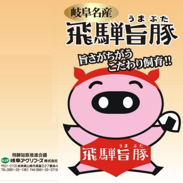 岐阜県産 飛騨旨豚ロースしゃぶしゃぶ用 400g【おいしいお取り寄せ】　商品画像5