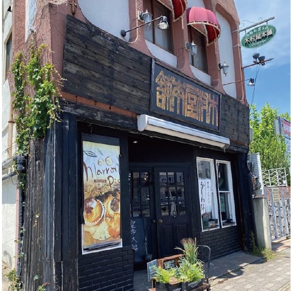 茨城県 木村屋本舗笠間栗のモンブラン1個【お届け期間】2025/10/20‐2026/01/07【KN】　商品画像5