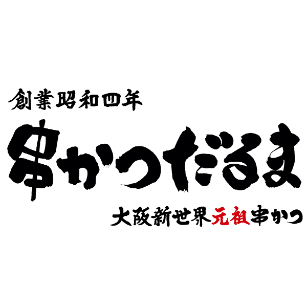 串かつだるまの2種のこだわりカレー6箱[920175](L7465)【直送】【サクワ】　商品画像5