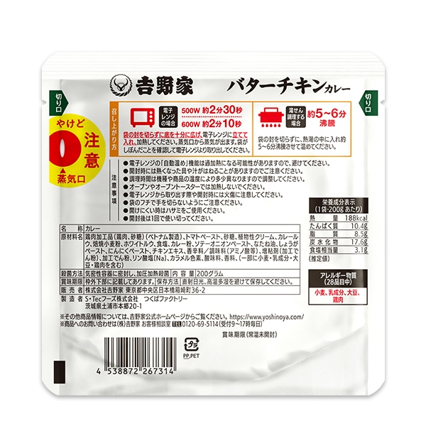 【アウトレット】吉野家 レトルトバターチキンカレー (L7660)【サクワ】　商品画像5