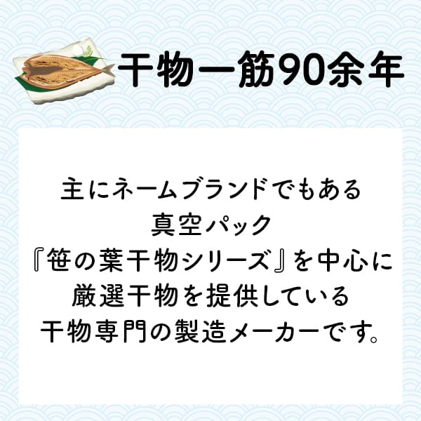 丸安 笹の葉干物完熟セット(3種6枚)(縞ほっけ半身230g×2、赤魚半身240g×2、さば半身220g×2)【冬の贈りもの・お歳暮】【MK】 商品画像3