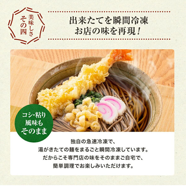 ふみこ農園 海老天そば4食 (1食分：冷凍そば180g、えび天、ねぎ、かまぼこ、濃縮だし)【お届け期間：12月26日〜12月30日】【年末年始ごちそう特集】　商品画像5