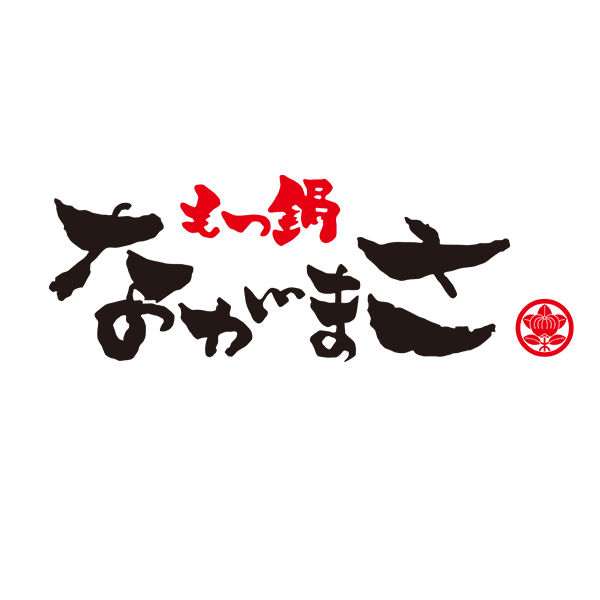 博多ながまさ もつ鍋(醤油) 明太子入(L8057)【鍋まつり】【サクワ】【直送】 商品画像5