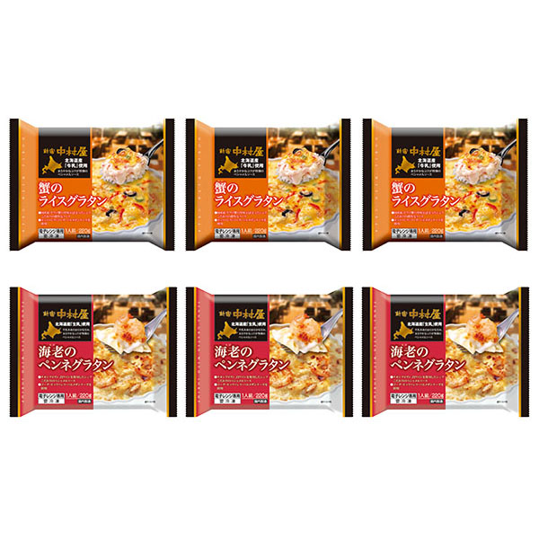 新宿中村屋 グラタン2種×各3 計6個(L8181)【イオンゴールドカード会員さま限定特別セール3月】【サクワ】　商品画像5